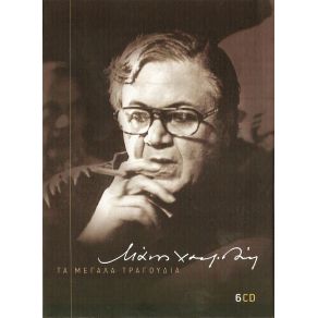 Download track ΤΩΡΑ ΠΟΥ ΠΑΣ ΣΤΗΝ ΞΕΝΙΤΙΑ ΧΑΤΖΙΔΑΚΙΣ ΜΑΝΟΣΑΡΛΕΤΑ