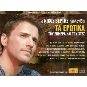 Download track ΕΙΔΑ ΤΑ ΜΑΤΙΑ ΣΟΥ ΚΛΑΜΕΝΑ ΑΝΔΡΕΑΤΟΣ ΓΕΡΑΣΙΜΟΣ