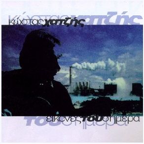 Download track ΈΛΑ ΚΟΝΤΑ ΜΟΥ ΜΙΑ ΆΛΛΗ ΓΗ ΝΑ ΟΝΕΙΡΕΥΤΕΙΣ ΧΑΤΖΗΣ ΚΩΣΤΑΣ