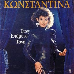 Download track ΝΑ ΓΥΡΙΣΕΙΣ ΘΕΣ ΚΩΝΣΤΑΝΤΙΝΑ