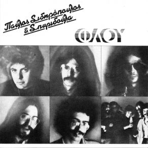 Download track ΞΕΣΠΑΣΜΑ ΣΙΔΗΡΟΠΟΥΛΟΣ ΠΑΥΛΟΣ, ΣΠΥΡΙΔΟΥΛΑ