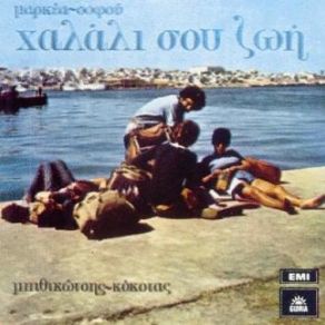 Download track ΜΑΛΩΣΑΜΕ, ΜΑΛΩΣΑΜΕ ΜΑΡΑΝΤΗ ΜΑΙΡΗ