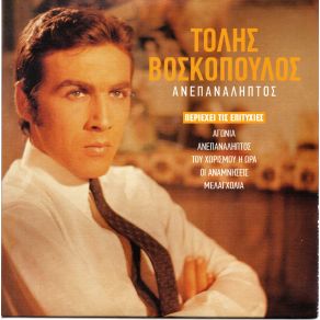 Download track Μ΄ΕΜΑΘΕΣ Ν΄ΑΓΑΠΩ ΒΟΣΚΟΠΟΥΛΟΣ ΤΟΛΗΣ