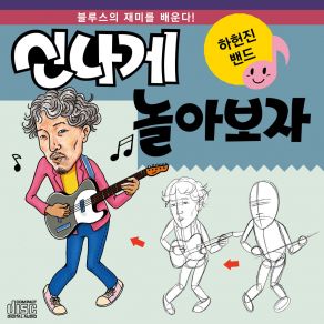 Download track 그댈 사랑하는 내 마음 My Heart To Love You Ha Heonjin Band
