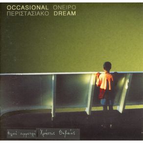 Download track ΈΜΕΙΝΑ ΕΔΩ ΚΑΤΩ OCCASIONAL DREAMΘΗΒΑΙΟΣ ΧΡΗΣΤΟΣ