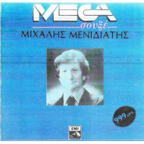 Download track ΤΑΜΠΑ ΤΟΥΜΠΑ ΜΕΝΙΔΙΑΤΗΣ ΜΙΧΑΛΗΣ