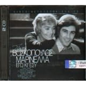 Download track Ο ΤΕΛΕΥΤΑΙΟΣ ΣΤΑΘΜΟΣ ΒΟΣΚΟΠΟΥΛΟΣ ΤΟΛΗΣ, ΜΑΡΙΝΕΛΛΑ