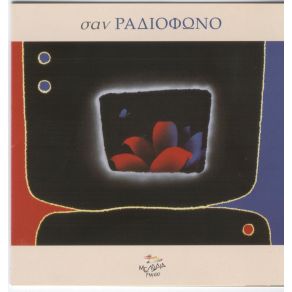 Download track ΠΕΙΡΑΤΙΚΟ ΆΓΑΜΟΙ ΘΥΤΑΙ