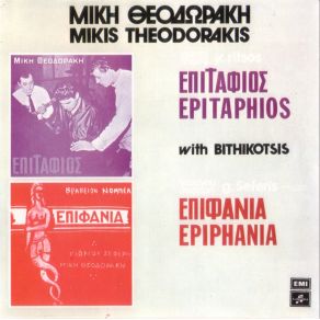 Download track ΜΕΡΑ ΜΑΓΙΟΥ ΜΟΥ ΜΙΣΕΨΕΣ ΘΕΟΔΩΡΑΚΗΣ ΜΙΚΗΣΜΠΙΘΙΚΩΤΣΗΣ ΓΡΗΓΟΡΗΣ, ΘΥΜΗ ΚΑΙΤΗ
