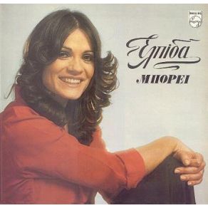 Download track ΠΩΣ ΕΛΠΙΔΑ