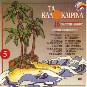 Download track ΓΥΡΙΣΤΡΟΥΛΑ ΠΑΠΑΔΟΠΟΥΛΟΣ ΛΑΚΗΣ