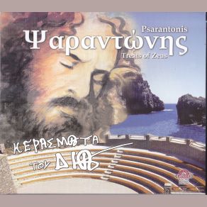 Download track ΑΝΑΣΑ ΑΠ΄ΤΗΝ ΑΝΑΣΑ ΜΟΥ ΨΑΡΑΝΤΩΝΗΣ