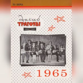 Download track Ο ΚΑΒΑΛΑΡΗΣ Τ' ΟΥΡΑΝΟΥ ΜΠΙΘΙΚΩΤΣΗΣ ΓΡΗΓΟΡΗΣ, ΧΟΡΩΔΙΑ
