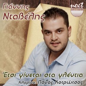 Download track Ti Krima Panos Kotrotsos