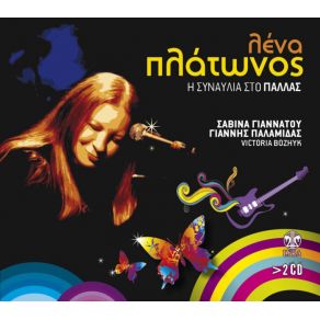 Download track ΑΝ Μ' ΑΓΑΠΑΣ ΈΛΑ ΝΑ ΚΑΝΟΥΜΕ ΈΡΩΤΑ ΓΙΑΝΝΑΤΟΥ ΣΑΒΙΝΑ