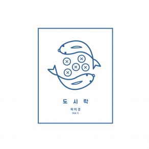Download track 빛으로 나와 Come To 하미경 Ha Mee Gyoung최현석 Choi Hyun Seok