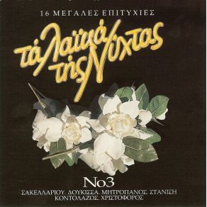 Download track ΣΤΗΝ ΑΓΟΡΑ ΤΟΥ ΠΕΙΡΑΙΑ ΣΑΚΕΛΛΑΡΙΟΥ ΡΙΤΑ