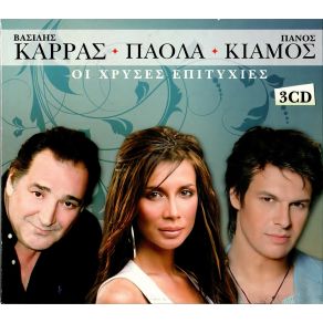 Download track ΌΛΑ ΓΙΑ ΣΕΝΑΝΕ ΜΙΛΑΝΕ ΚΙΑΜΟΣ ΠΑΝΟΣ