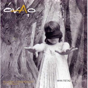 Download track ΝΑ ΣΚΕΠΑΣΤΩ ΜΕ ΤΑ ΦΤΕΡΑ ΣΟΥ ΌΝΑΡ