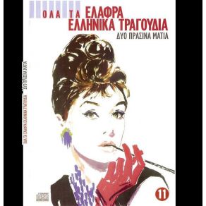 Download track ΑΣ ΣΤΑΜΑΤΗΣΟΥΜΕ ΩΣ ΕΔΩ ΖΟΡΜΠΑΛΑ ΜΑΡΓΑΡΙΤΑ