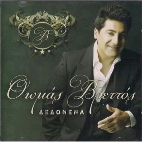 Download track Σ' ΆΔΕΙΟ ΔΩΜΑΤΙΟ ΒΡΕΤΤΟΣ ΘΩΜΑΣ