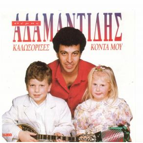 Download track ΜΑΤΙΑ ΜΟΥ ΓΛΥΚΑ ΑΔΑΜΑΝΤΙΔΗΣ ΘΕΜΗΣ