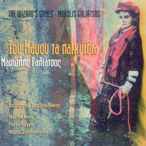 Download track ΔΡΟΜΟΣ ΖΕΡΒΟΥΔΑΚΗΣ ΔΗΜΗΤΡΗΣ