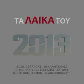 Download track ΦΥΓΕ ΜΑ ΝΑ ΤΟ ΘΥΜΑΣΑΙ ΑΚΡΙΤΙΔΗΣ ΧΑΡΗΣ