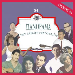 Download track ΕΒΑΛΑ ΜΥΑΛΟ ΠΕΡΠΙΝΙΑΔΗΣ ΒΑΓΓΕΛΗΣ