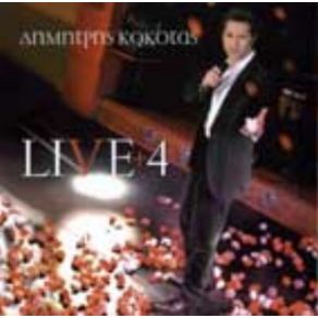 Download track ΘΑ ΚΛΕΙΣΩ ΤΑ ΜΑΤΙΑ ΚΟΚΟΤΑΣ ΔΗΜΗΤΡΗΣ