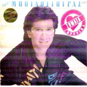 Download track ΤΙ ΜΠΟΥΛΟΥΓΟΥΡΑΣ ΓΙΩΡΓΟΣ