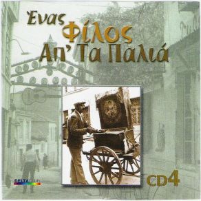 Download track ΈΛΑ ΜΟΥ ΚΟΠΕΛΑ ΜΟΥ ΤΡΙΟ ΚΙΤΑΡΑ, ΜΕΛΑΓΙΑ ΜΑΓΙΑ