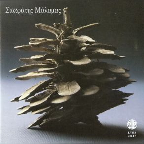 Download track ΛΑΒΥΡΙΝΘΟΣ ΜΑΛΑΜΑΣ ΣΩΚΡΑΤΗΣ