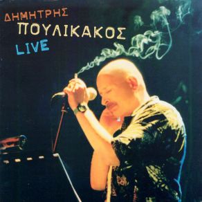 Download track SHE S SO COLD ΠΟΥΛΙΚΑΚΟΣ ΔΗΜΗΤΡΗΣ