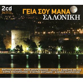 Download track ΤΟ ΑΜΑΡΤΩΛΟ (MUCHACHA) ΠΑΟΛΑ