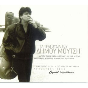 Download track ΠΕΣ ΤΗΣ ΤΟ Μ' ΈΝΑ ΓΙΟΥΚΑΛΙΛΙ ΜΗΤΣΙΑΣ ΜΑΝΩΛΗΣ