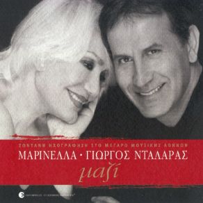 Download track ΠΡΙΝ ΤΟ ΤΕΛΟΣ ΜΑΡΙΝΕΛΛΑ, ΝΤΑΛΑΡΑΣ ΓΙΩΡΓΟΣ
