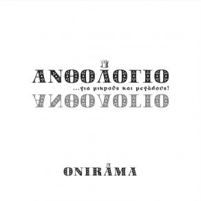 Download track ΟΛΑ ΛΑΘΟΣ ONIRAMAΜΟΝΙΚΑ, MONIKA