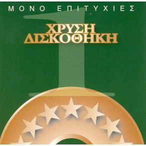 Download track ΠΕΣ ΠΩΣ Μ' ΑΝΤΑΜΩΣΕΣ ΚΟΚΟΤΑΣ ΣΤΑΜΑΤΗΣ