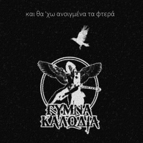 Download track ΈΝΑΣ ΆΓΓΕΛΟΣ ΓΥΜΝΟΣ (LIVE) ΓΥΜΝΑ ΚΑΛΩΔΙΑ
