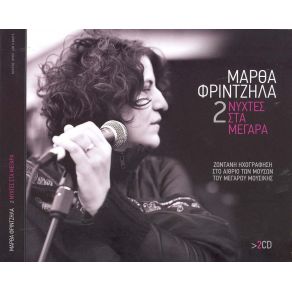 Download track ΔΕΝ ΜΠΟΡΩ ΜΑΝΟΥΛΑ Μ' ΦΡΙΝΤΖΗΛΑ ΜΑΡΘΑ