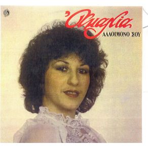 Download track ΤΙ ΩΡΑΙΟΣ ΤΥΠΟΣ ΕΙΣΑΙ ΑΜΑΛΙΑ
