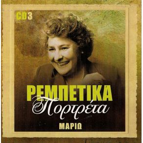 Download track ΠΡΑΣΙΝΟΣ ΜΥΛΟΣ ΜΑΡΙΩ