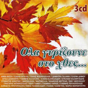 Download track ΕΙΝΑΙ ΜΕΓΑΛΟΣ Ο ΚΑΗΜΟΣ ΜΑΡΙΝΕΛΛΑ, ΚΑΖΑΝΤΖΙΔΗΣ ΣΤΕΛΙΟΣ