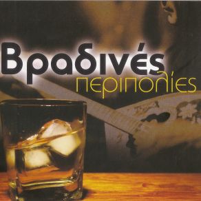 Download track ΕΙΜΑΙ ΤΟΥ ΒΟΡΙΑ Ο ΓΙΟΣ ΤΕΡΖΗΣ ΠΑΣΧΑΛΗΣ