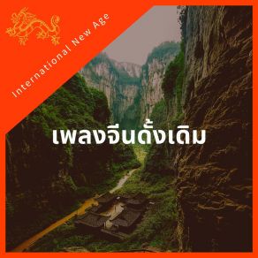 Download track A Tropical Island (Forest Sounds) International New Age