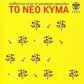 Download track ΤΟ ΤΣΙΜΕΝΤΕΝΙΟ ΔΑΣΟΣ ΧΟΥΛΙΑΡΑΣ ΝΙΚΟΣ