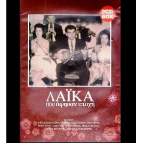 Download track ΕΓΩ ΤΟ ΠΛΟΥΣΙΟΠΑΙΔΟ ΝΤΑΛΙΑ ΡΕΝΑ