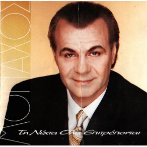 Download track ΕΙΣΑΙ ΤΥΧΕΡΗ ΜΟΝΑΧΟΣ ΚΩΣΤΑΣ