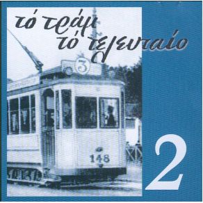 Download track ΜΟΝΟ ΜΕ ΣΕΝΑ ΓΟΥΝΑΡΗΣ ΝΙΚΟΣ